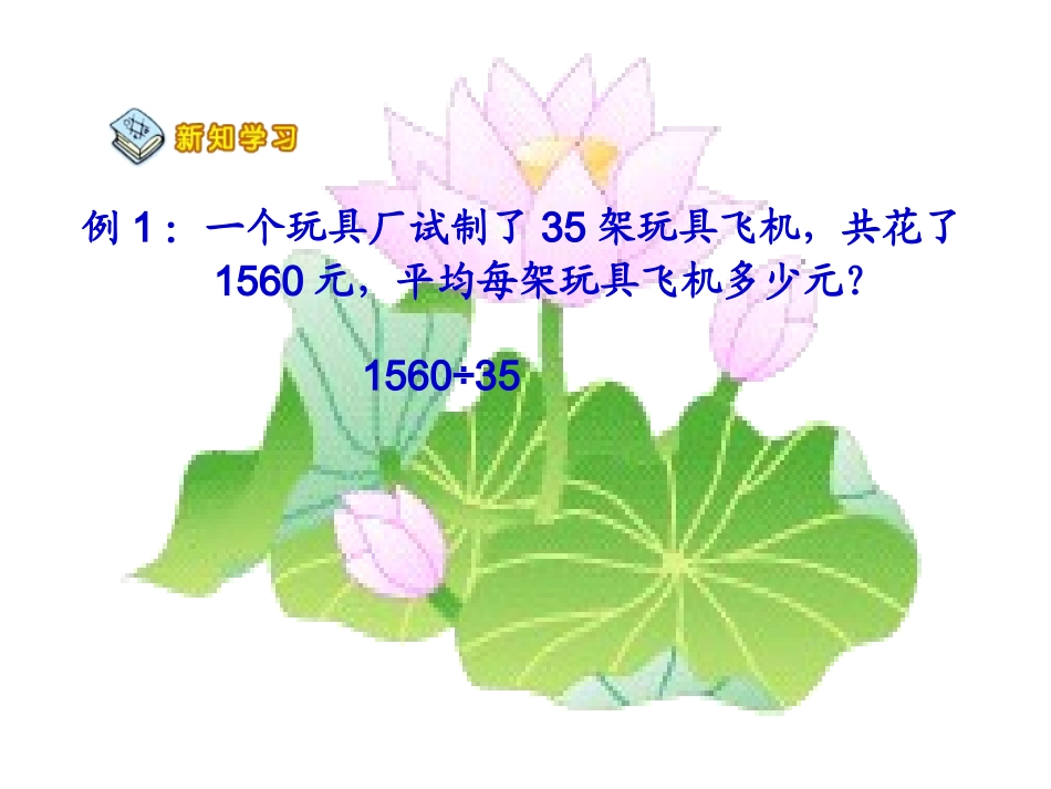 小学五年级数学上册商的近似值_第3页