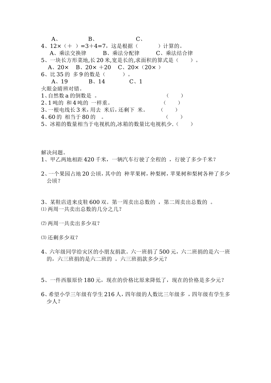 分数乘法练习题a_第2页