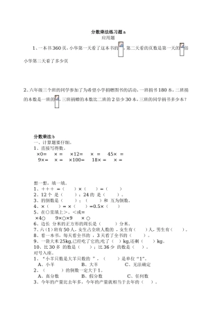 分数乘法练习题a