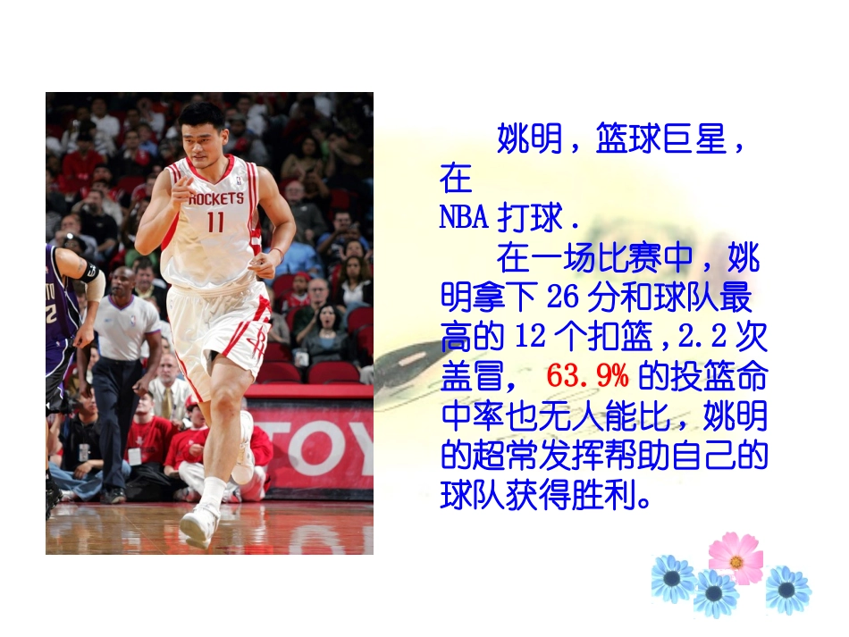 课用百分数的认识_第3页
