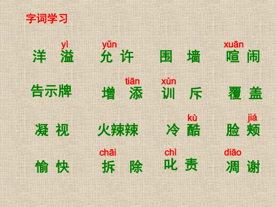 西师版六年级上册语文第30课《巨人的花园》课件PPT_第2页