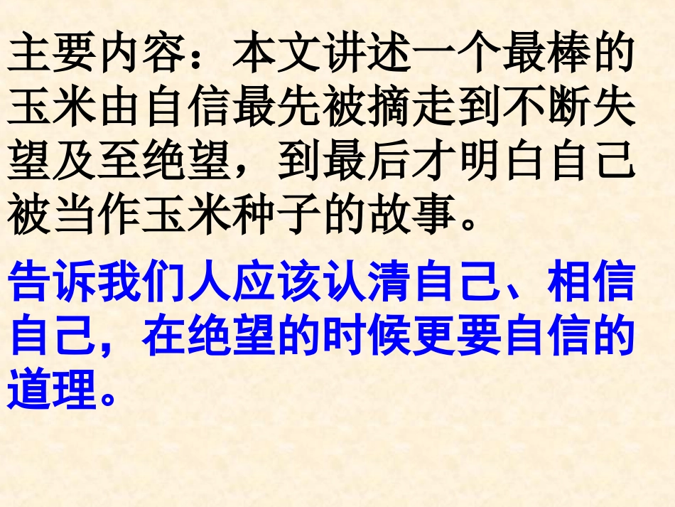 28最棒的玉米_第3页