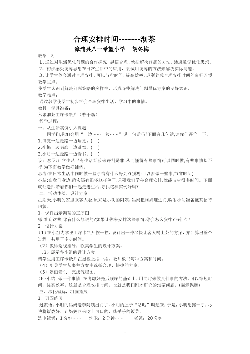 小学人教四年级数学数学广角——优化-(3)_第1页