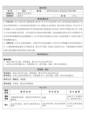 非连续文本阅读复习策略