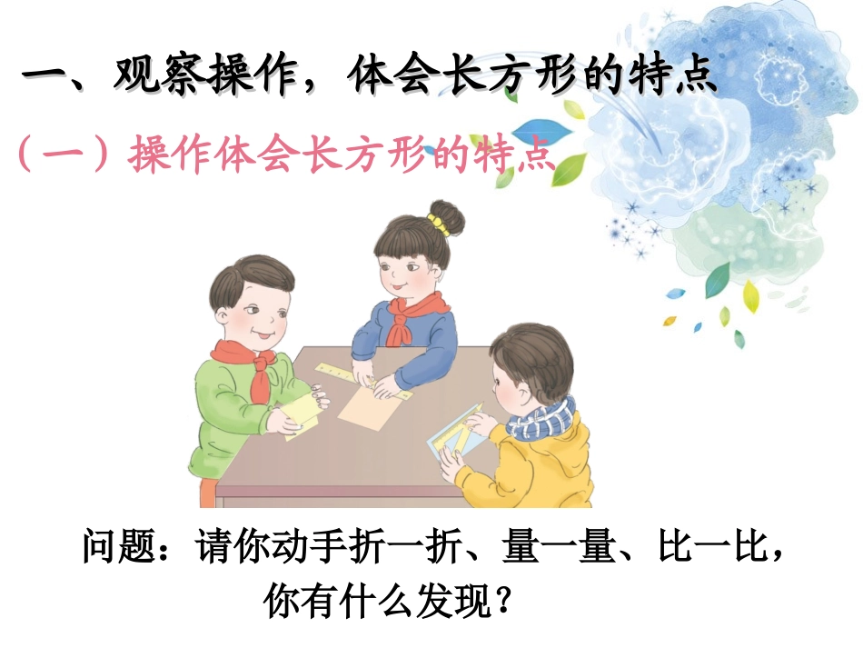《长方形和正方形》_第2页