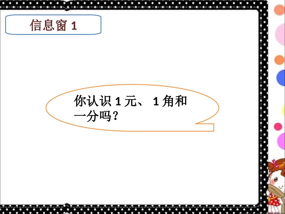 《人民币的认识》课件1_第2页
