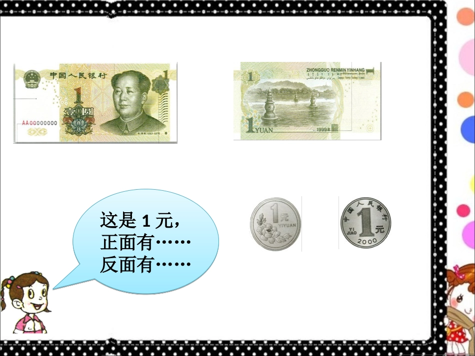 《人民币的认识》课件1_第3页