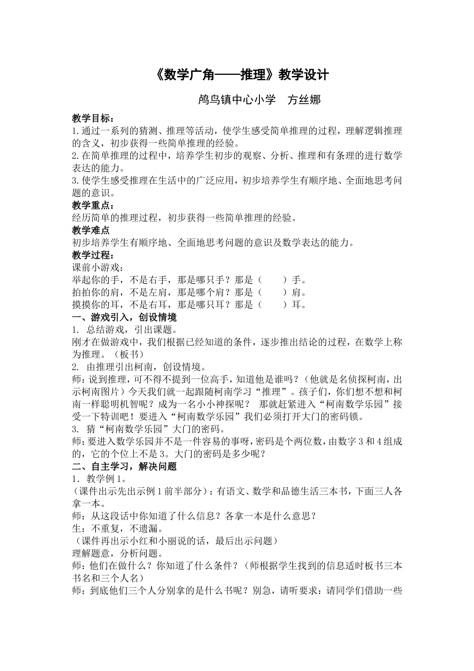 人教2011版小学数学二年级《数学广角——推理》教学设计_第1页