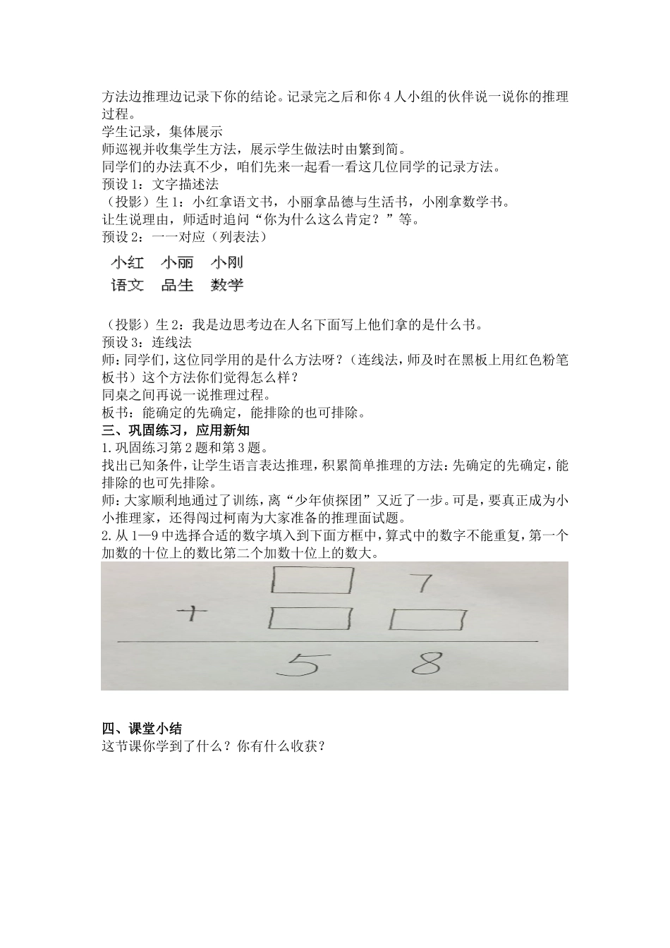 人教2011版小学数学二年级《数学广角——推理》教学设计_第2页
