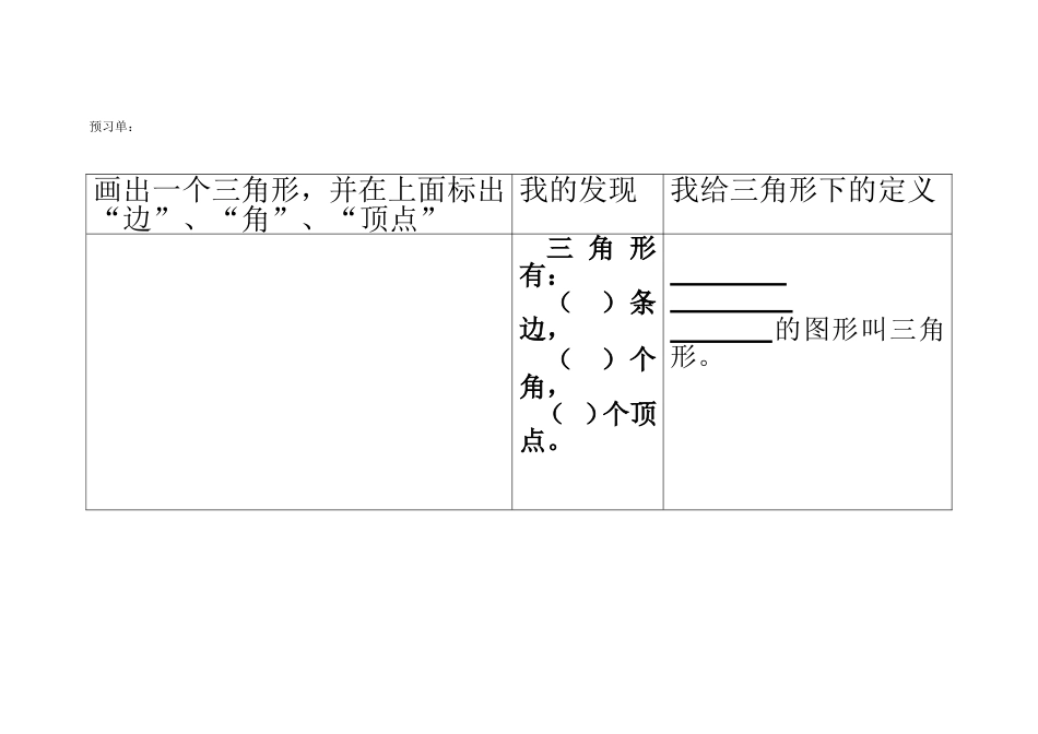 小学数学2011版本小学四年级预习单_第1页