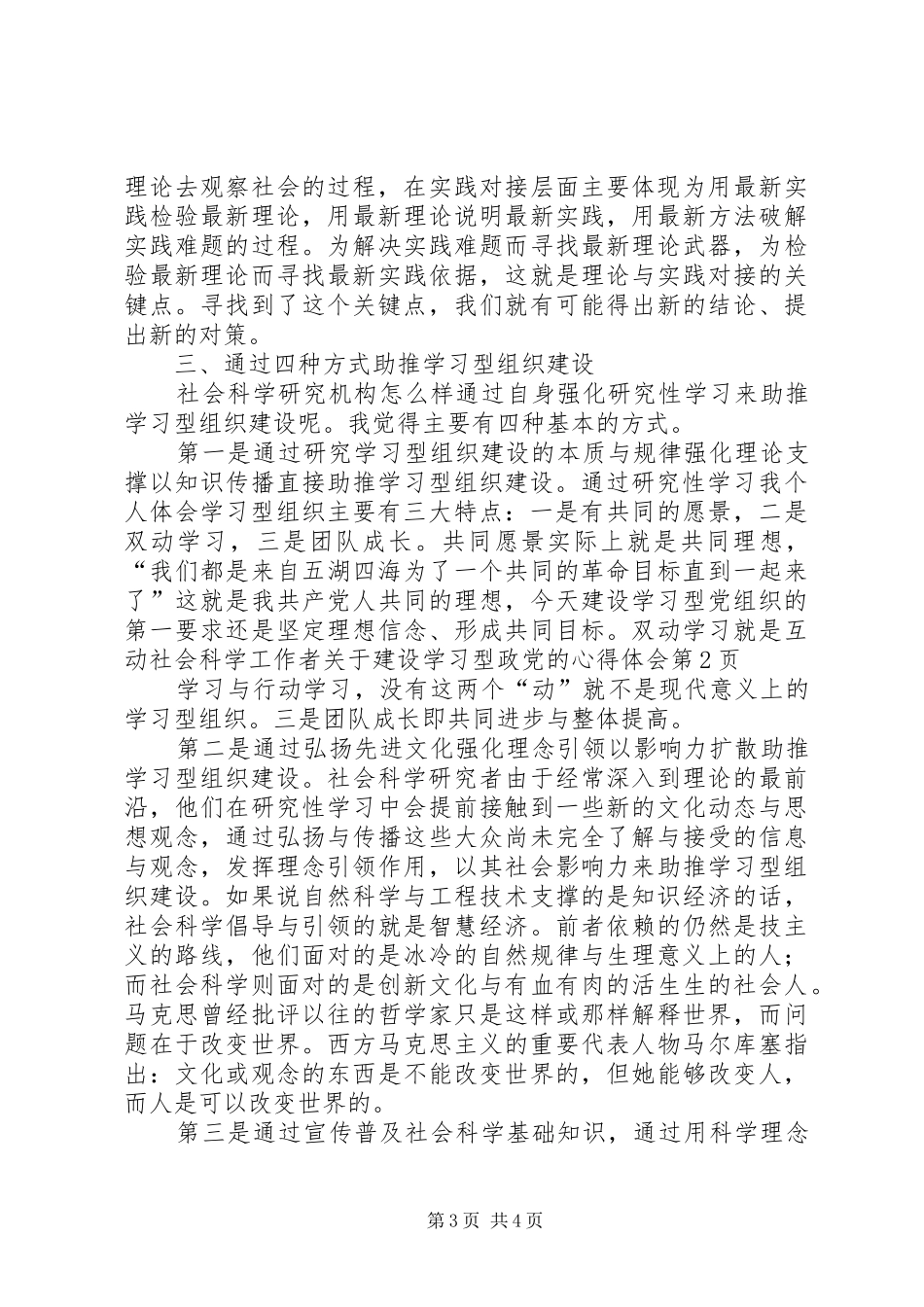 社会科学工作者关于建设学习型政党的心得体会_第3页