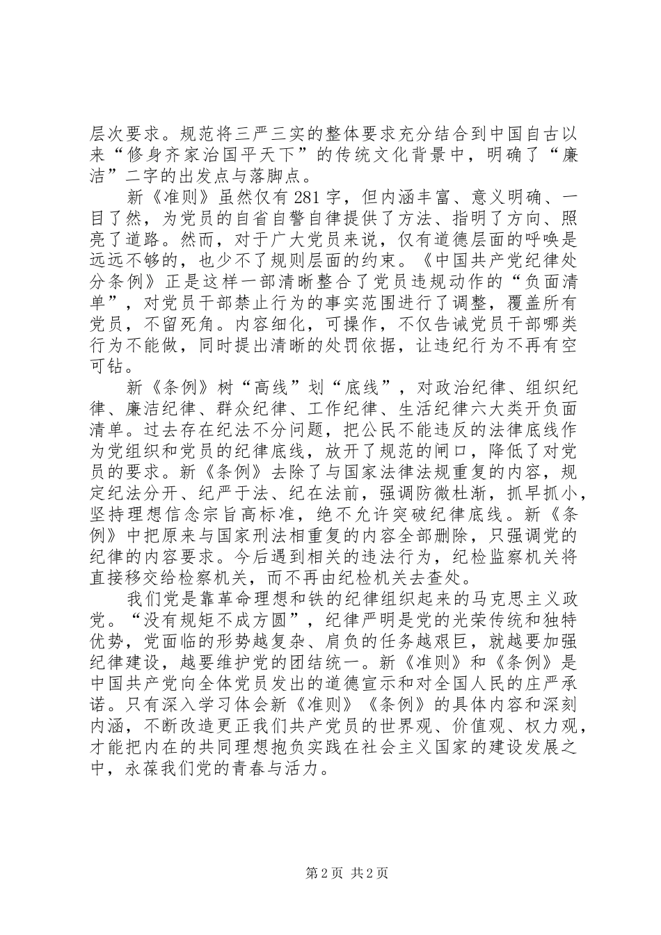 学《准则》《条例》有感_第2页