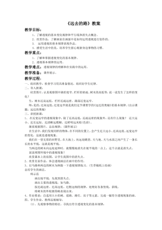 《远去的路》教案3