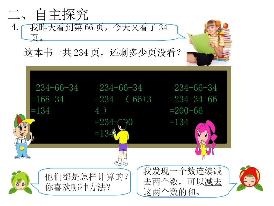 小学数学2011版本小学四年级连减的简便计算-(2)_第3页