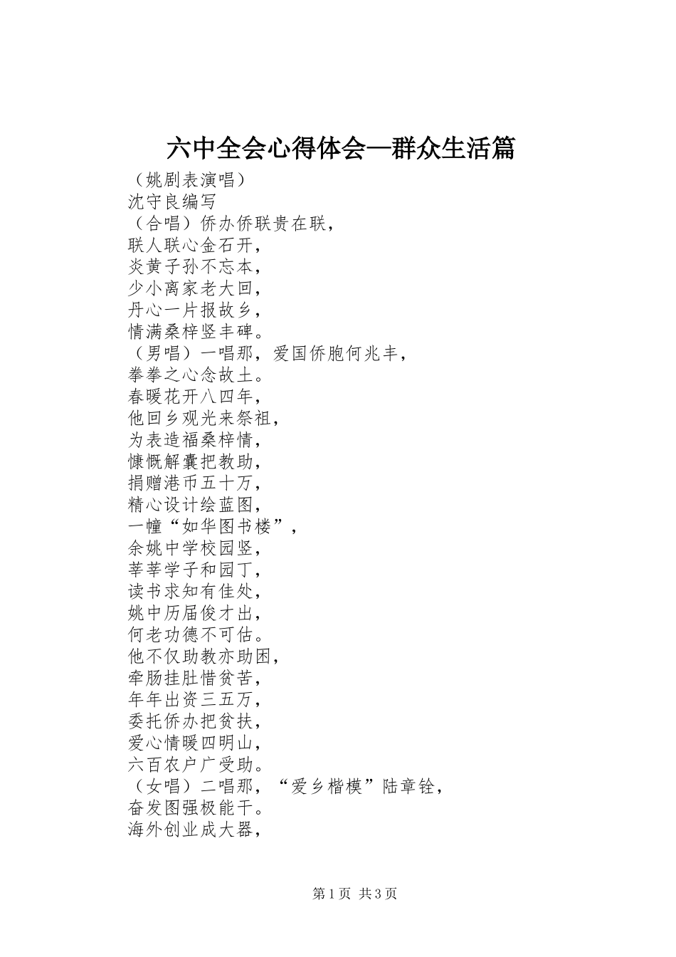 六中全会心得体会—群众生活篇_第1页