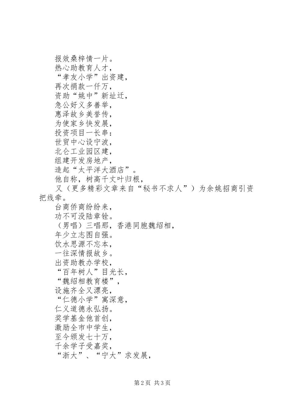 六中全会心得体会—群众生活篇_第2页