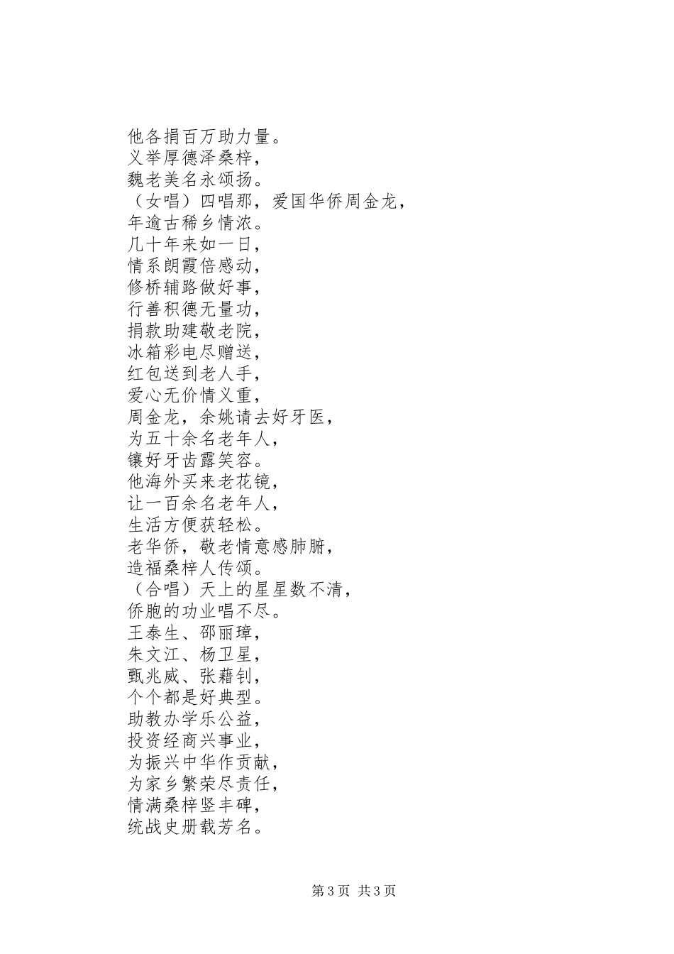 六中全会心得体会—群众生活篇_第3页