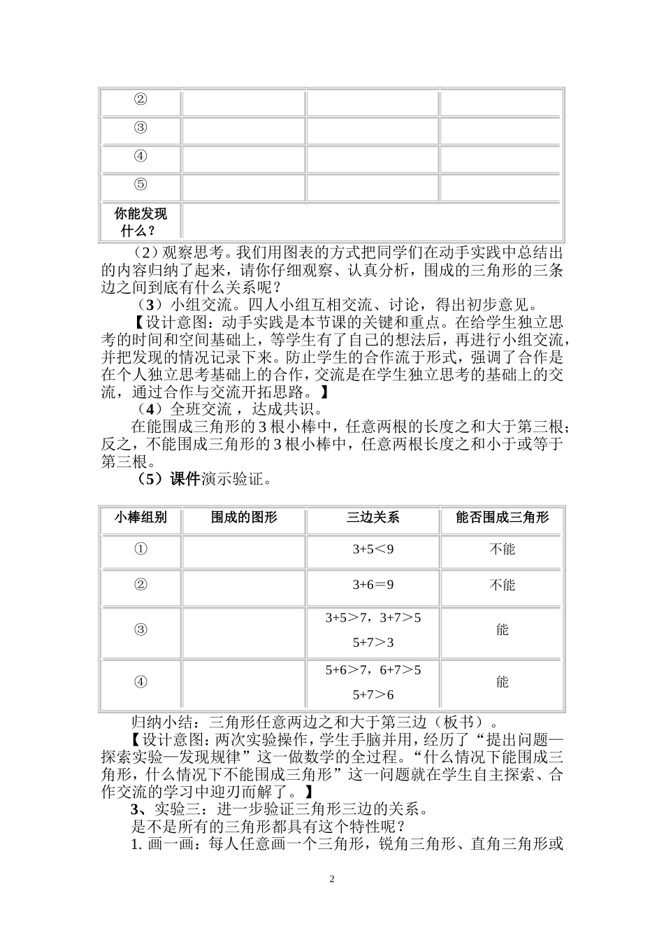 人教2011版小学数学四年级三角形三边之间的关系教学设计_第2页