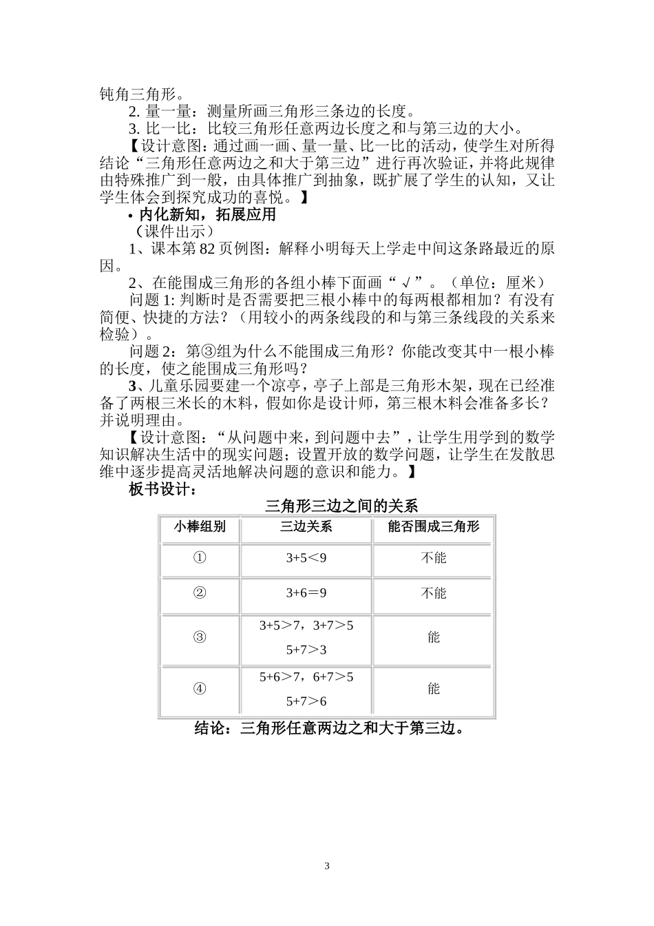 人教2011版小学数学四年级三角形三边之间的关系教学设计_第3页