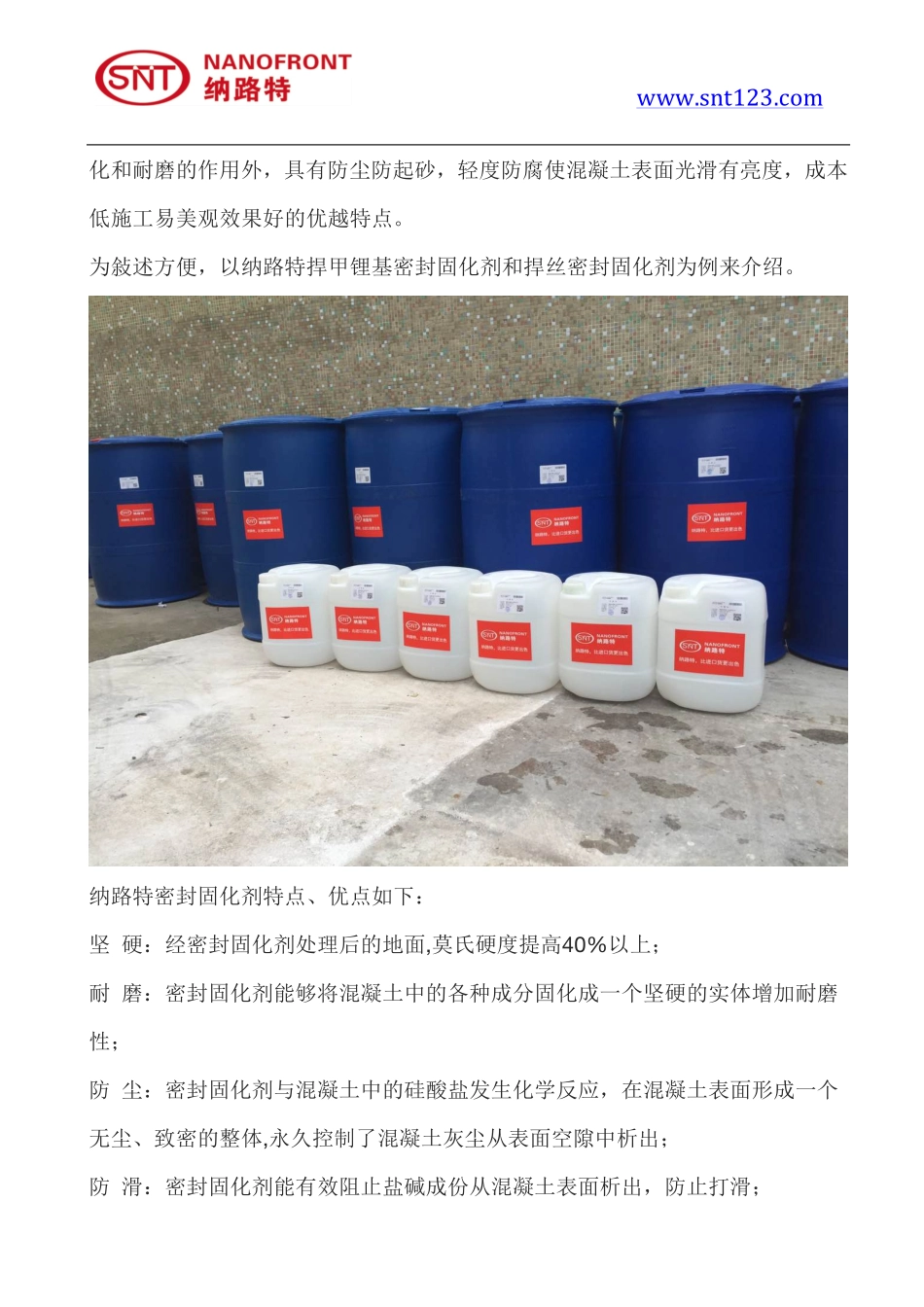 十大密封固化剂厂家_第3页