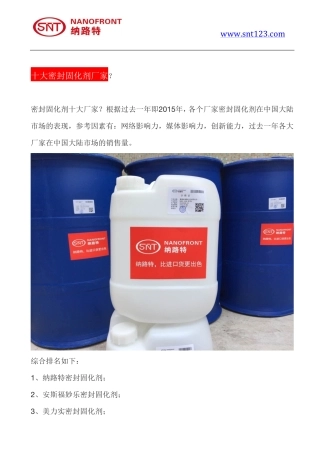 十大密封固化剂厂家
