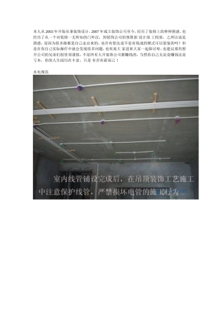 装修工程师从业九年总结出的设计施工经验(附图)