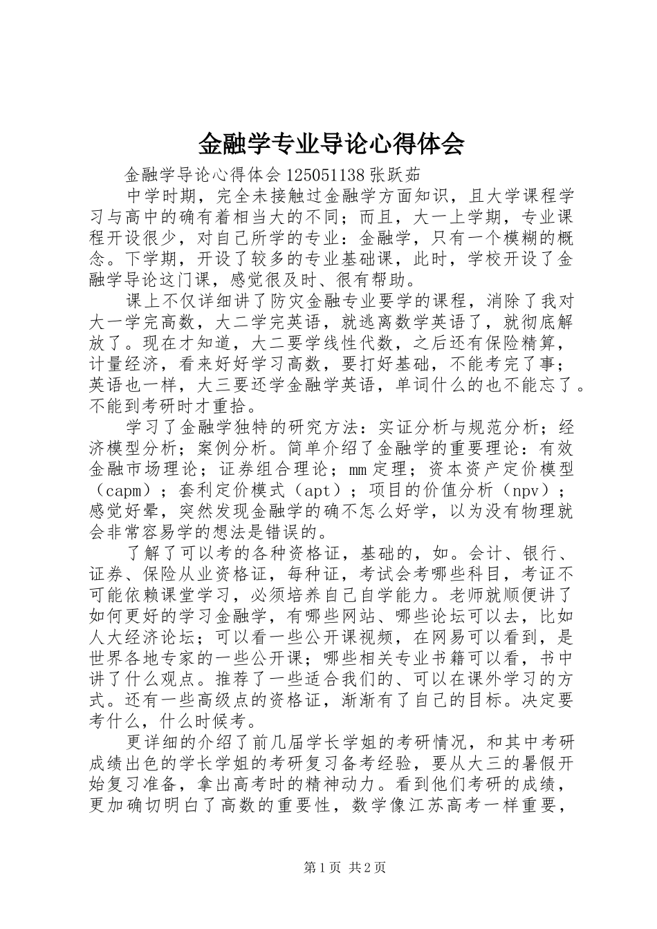 金融学专业导论心得体会_第1页