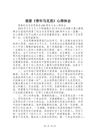 观看《青年马克思》心得体会
