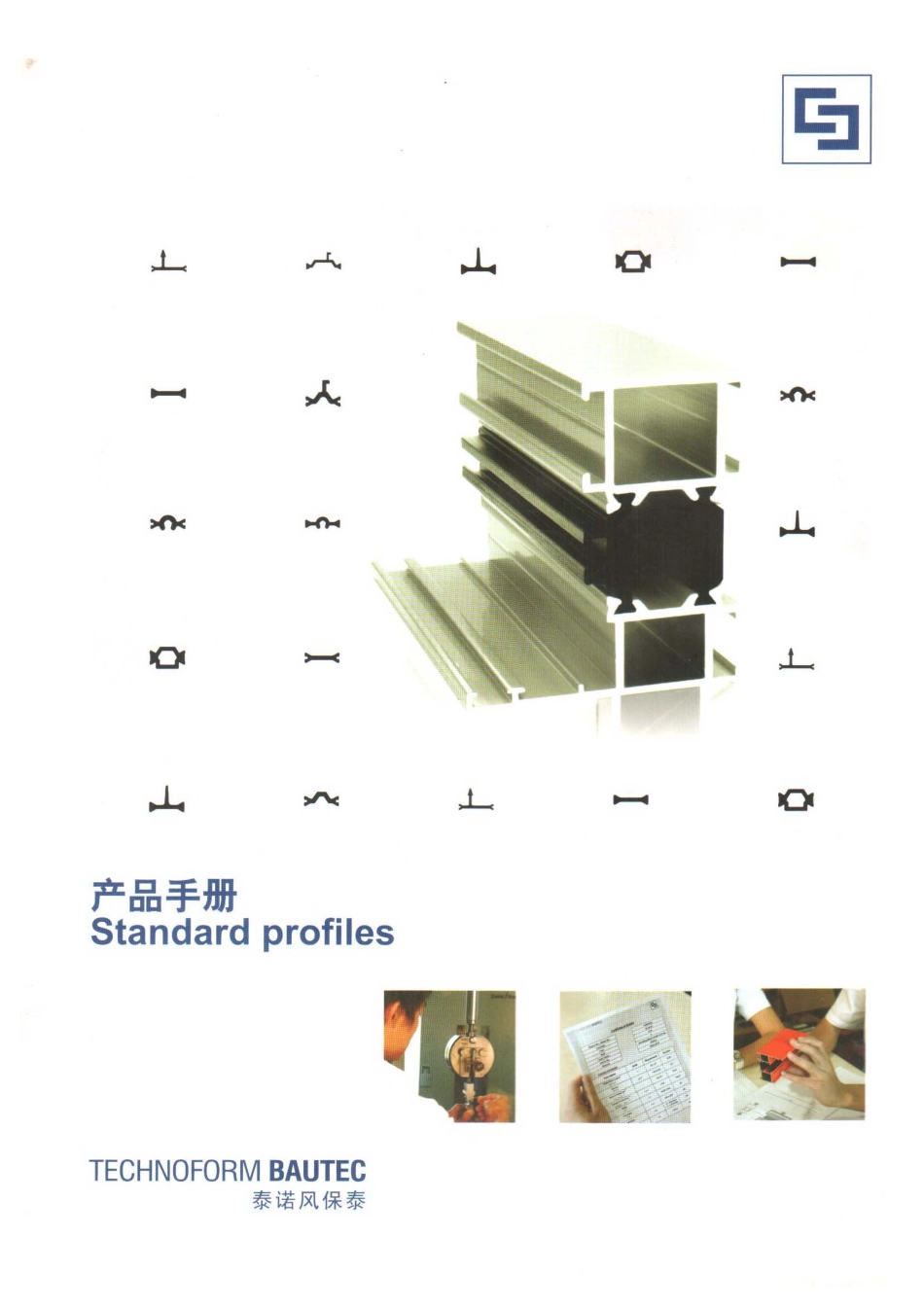 泰诺风保泰隔热条产品手册_第1页