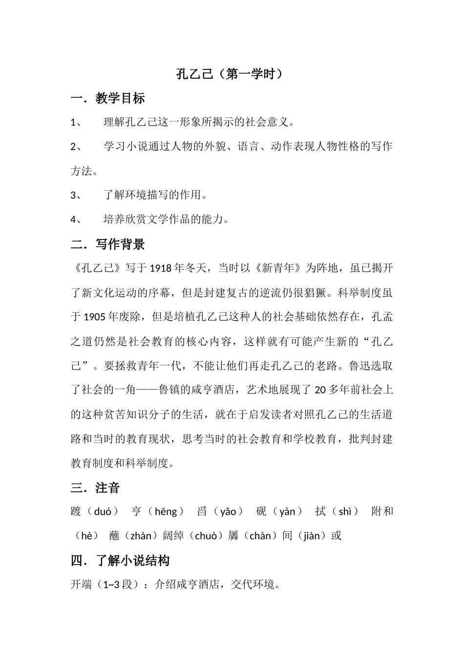 孔乙己(第一学时)-(2)_第1页