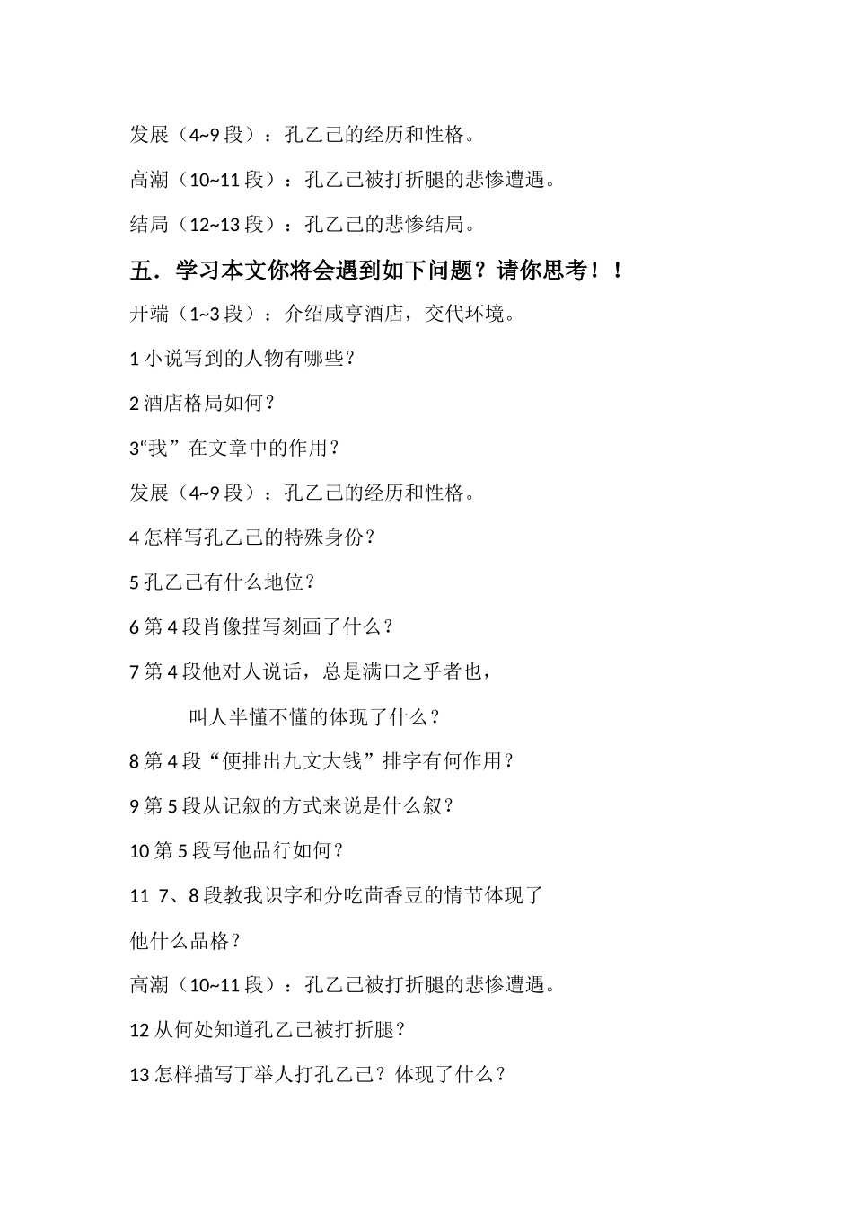 孔乙己(第一学时)-(2)_第2页