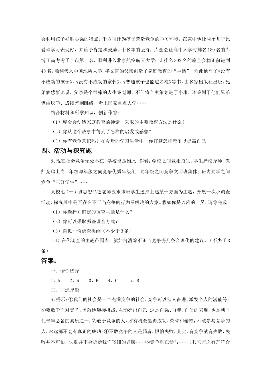 《第九课-生命的林子》习题_第2页