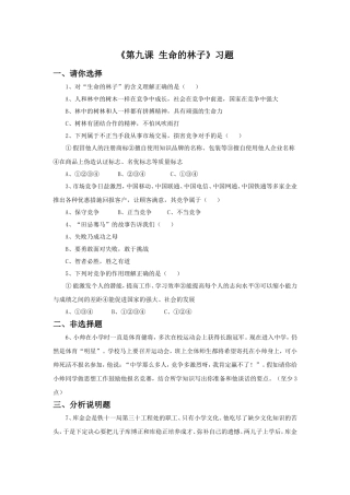 《第九课-生命的林子》习题