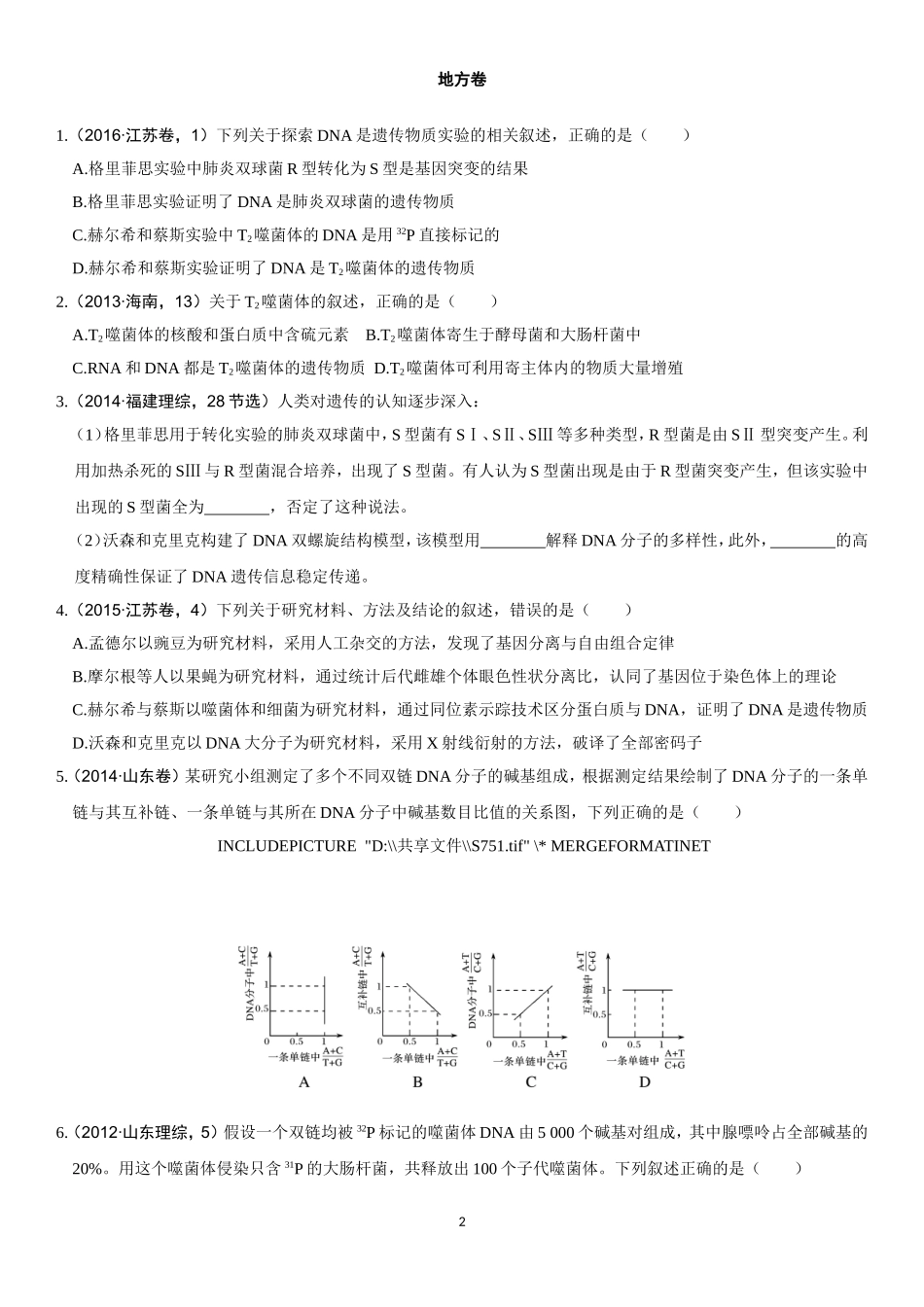 5高考题：遗传的分子基础_第2页