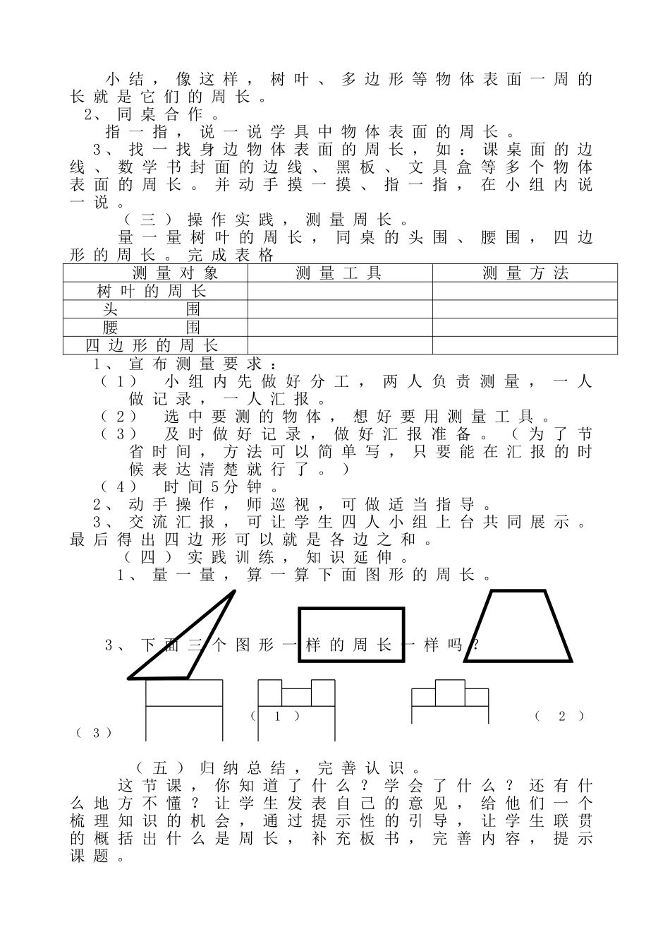 成果、、、三年级数学教案什么是周长_第2页