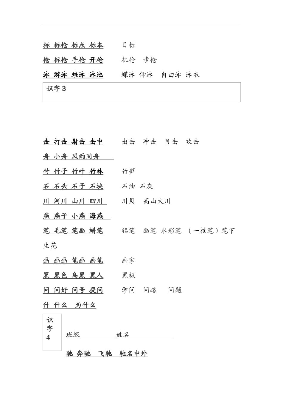 一年级语文扩词练习_第2页