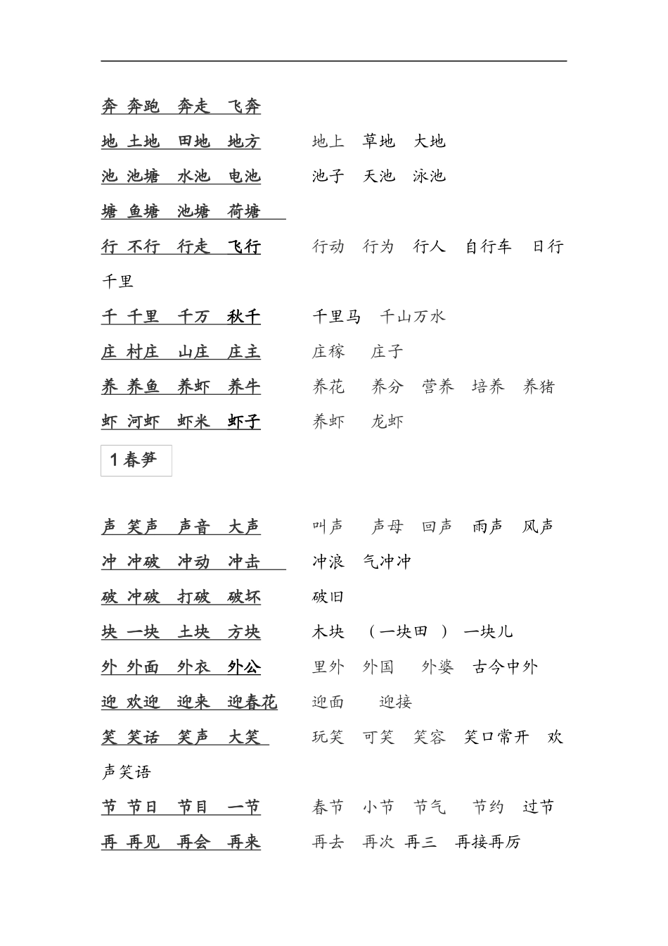 一年级语文扩词练习_第3页