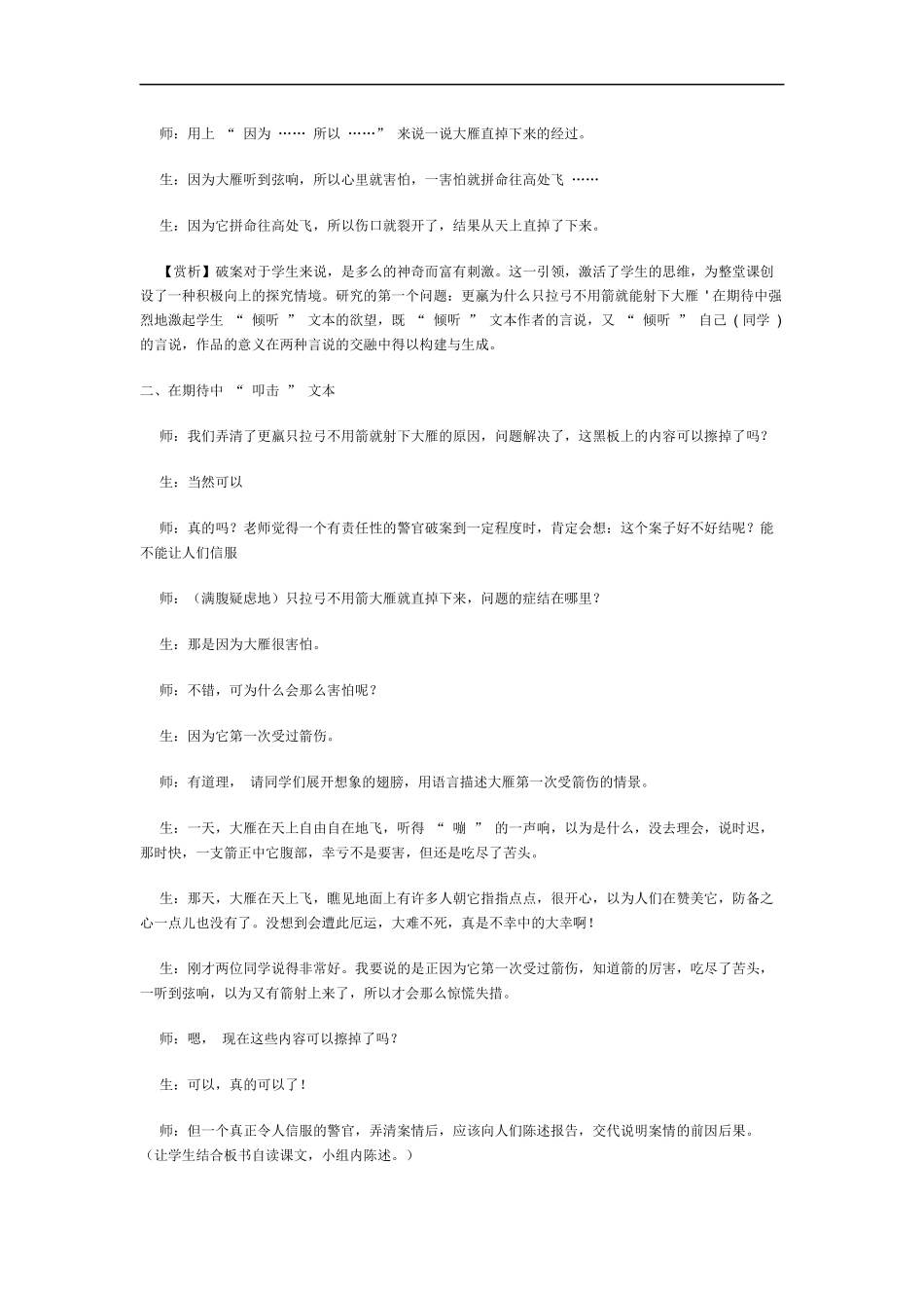 特级教师金明东执教的《惊弓之鸟》赏析_第2页