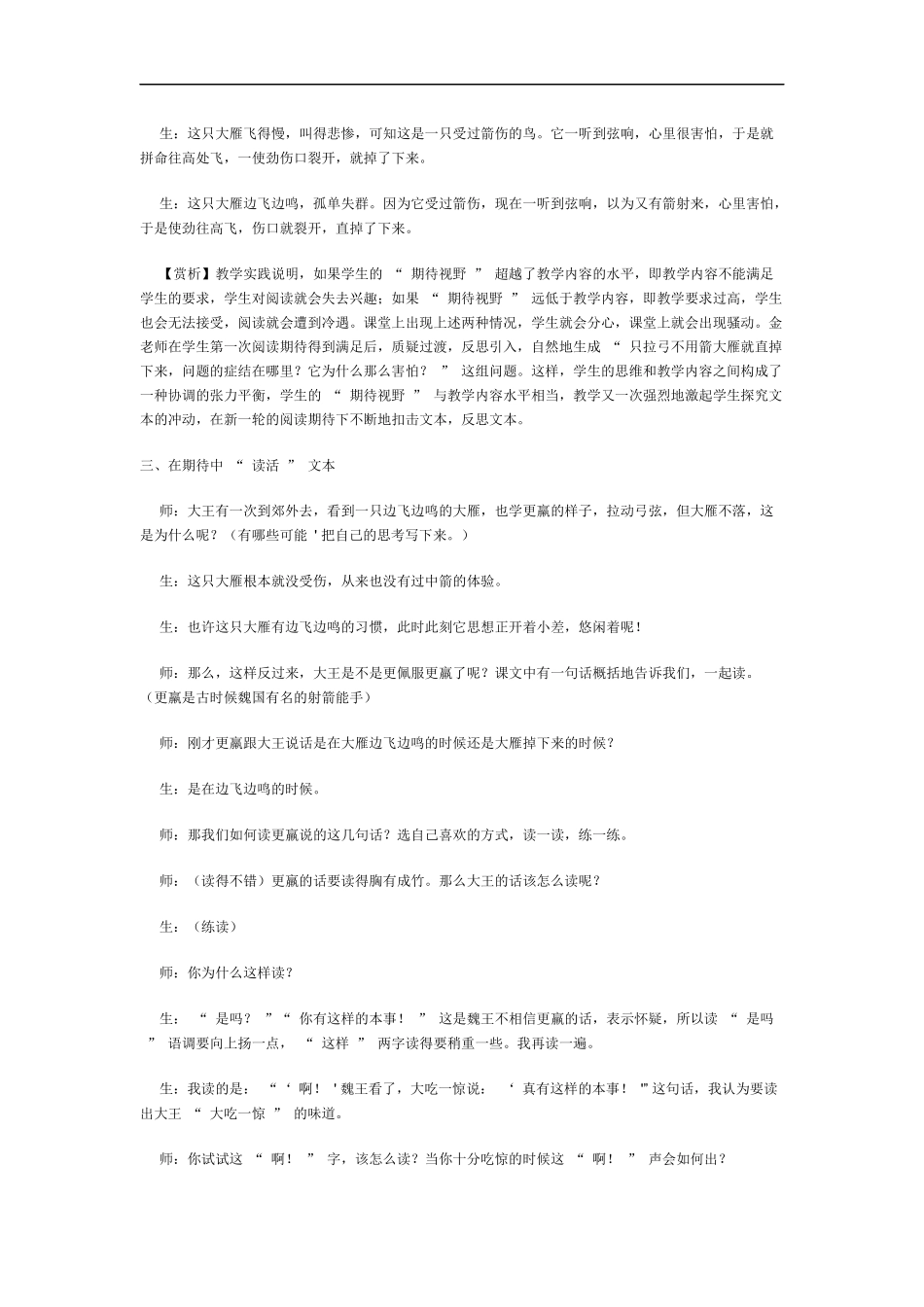 特级教师金明东执教的《惊弓之鸟》赏析_第3页