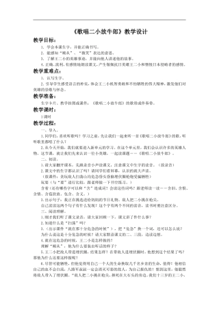 《歌唱二小放牛郎》教学设计4