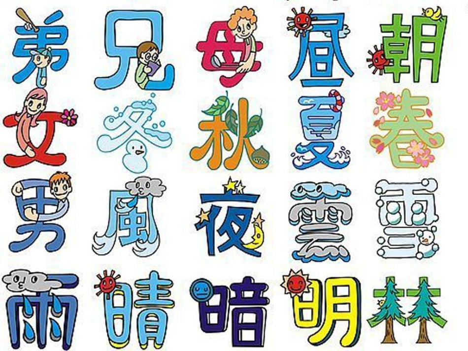 创意汉字设计_第3页