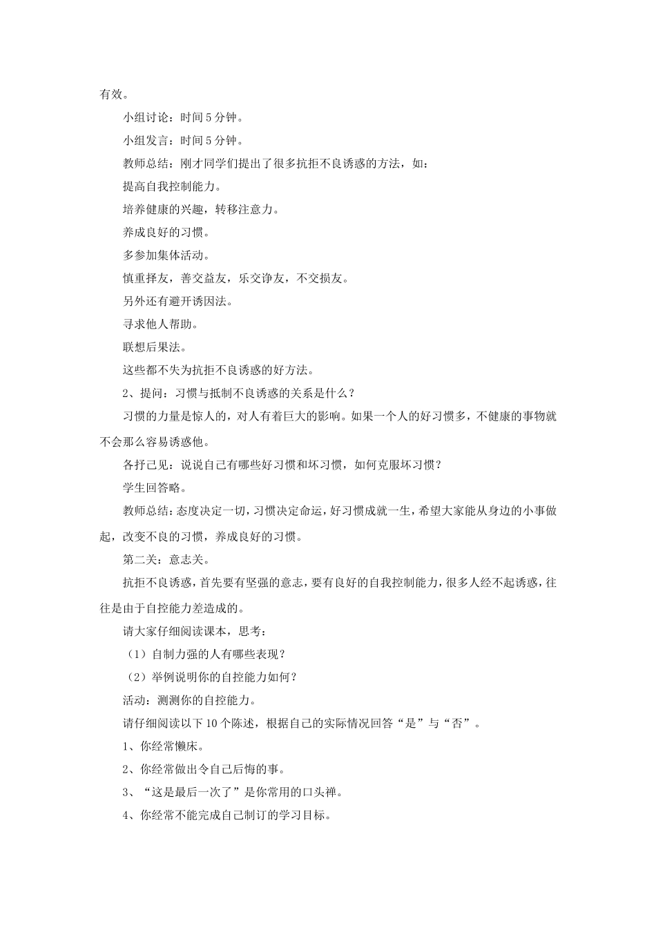 《抵御不良诱惑》教案4_第2页