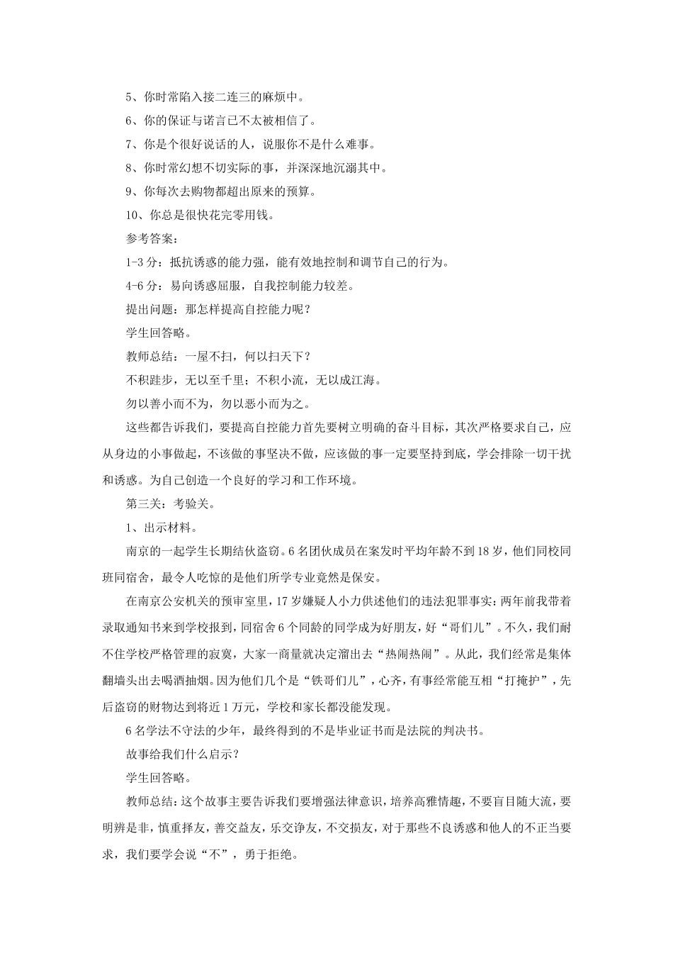 《抵御不良诱惑》教案4_第3页
