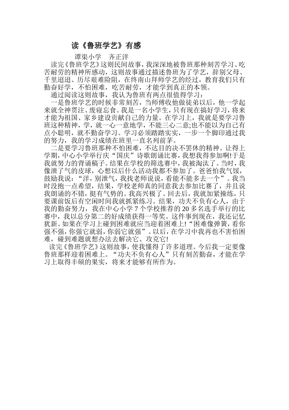 读《鲁班学艺》有感_第1页