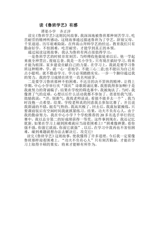 读《鲁班学艺》有感
