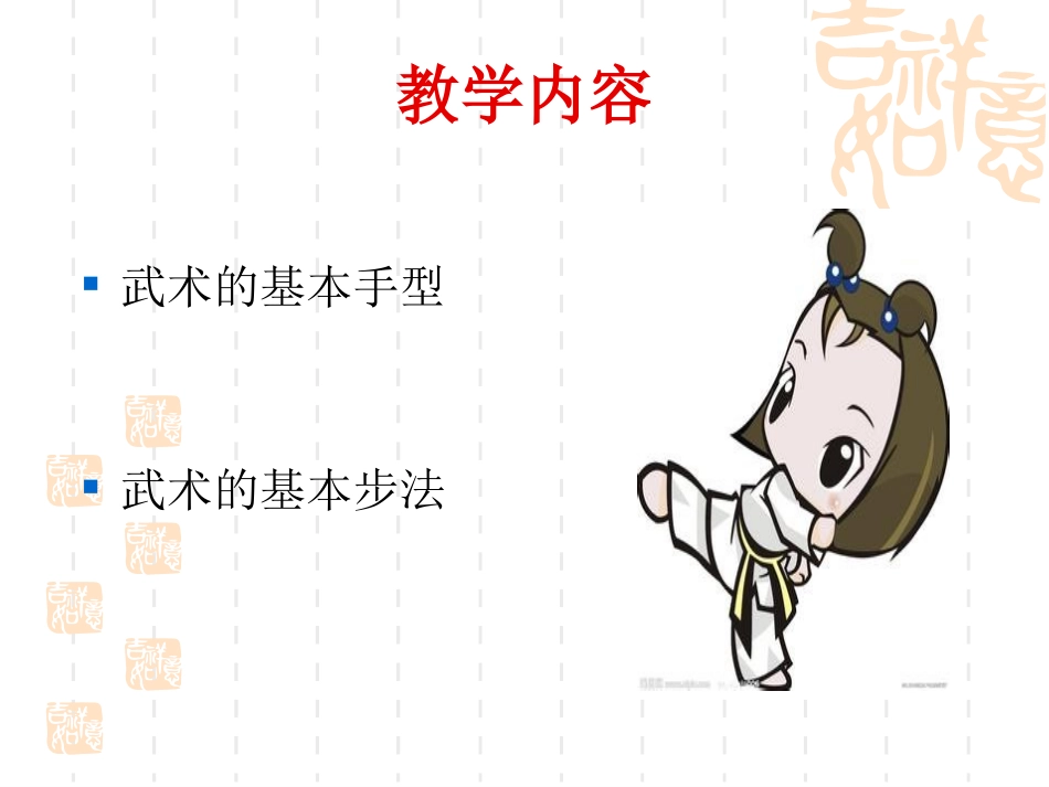 武术的基本手型与步法_第2页