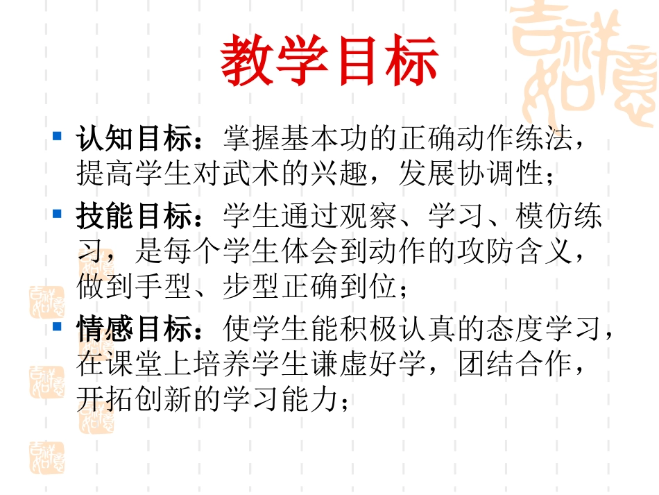 武术的基本手型与步法_第3页