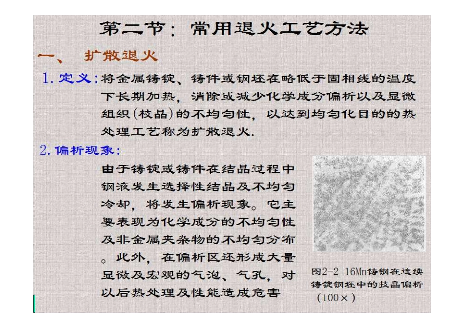 金属热处理8 钢的退火_第3页
