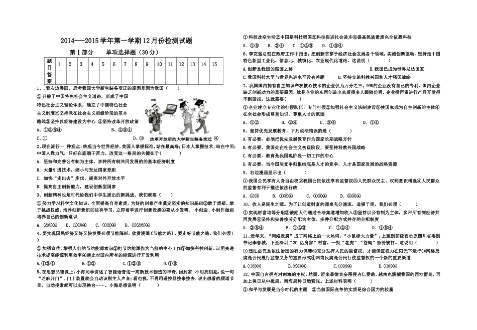 森村中心学校12月测试题_第1页
