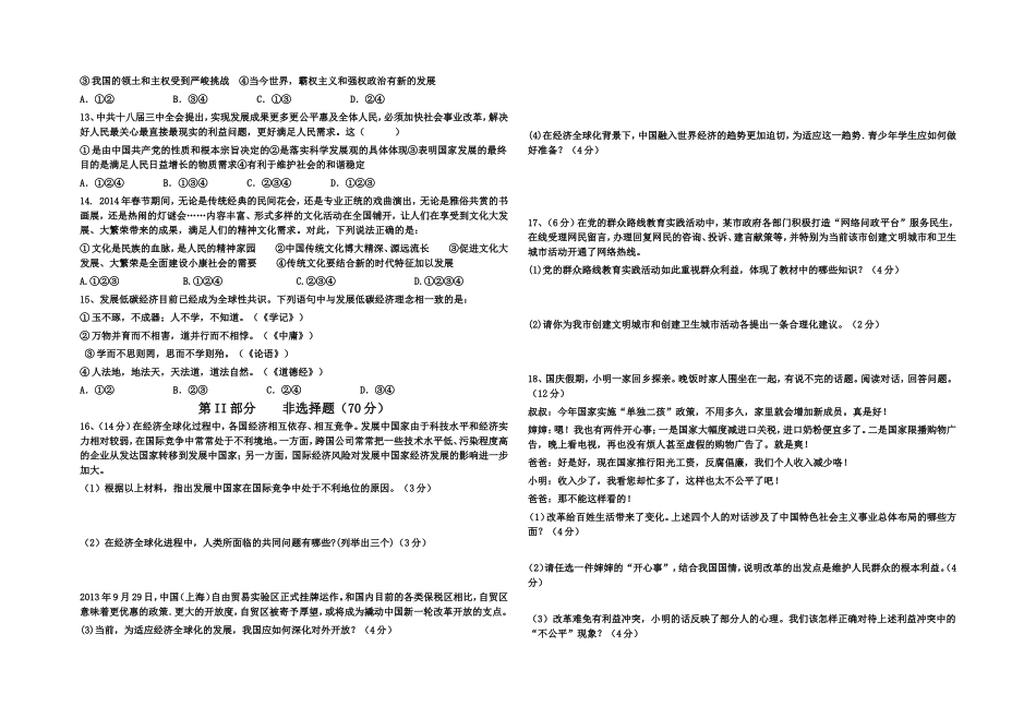 森村中心学校12月测试题_第2页